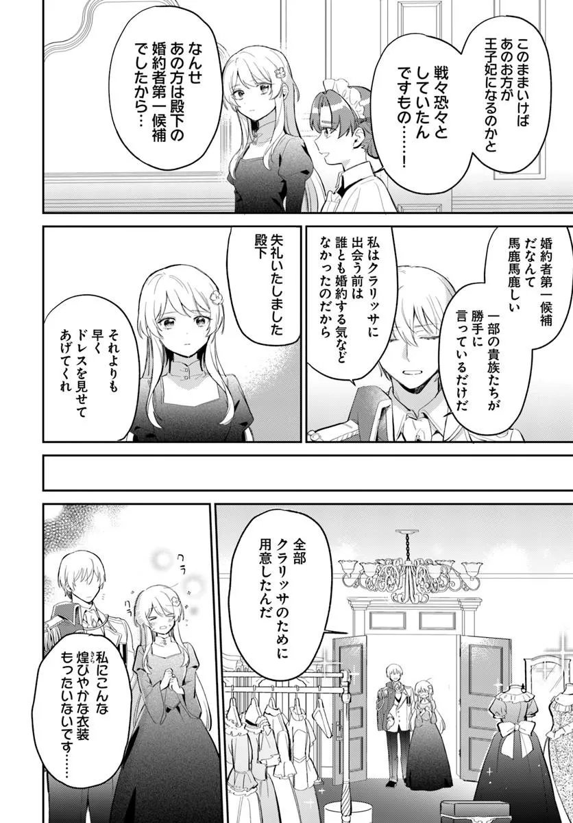 Konyakusha ni Kirawareteiru you nanode Hanarete Mitara, Naze ka Kougisaremashita Chapter 4.1 6ページ