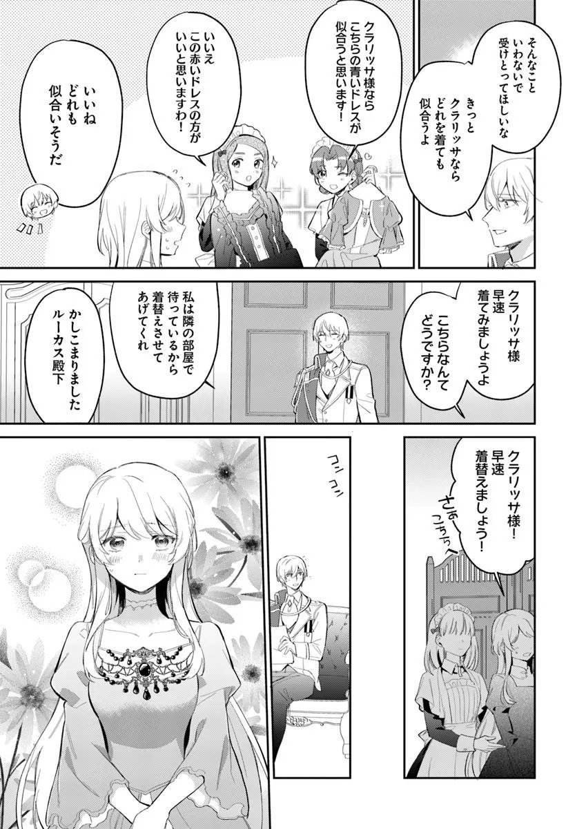 Konyakusha ni Kirawareteiru you nanode Hanarete Mitara, Naze ka Kougisaremashita Chapter 4.1 7ページ