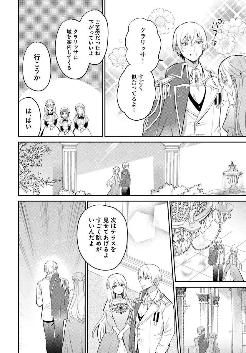 Konyakusha ni Kirawareteiru you nanode Hanarete Mitara, Naze ka Kougisaremashita Chapter 4.1 8ページ