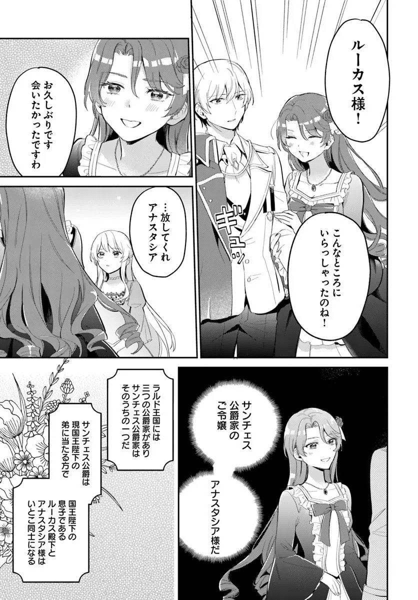 Konyakusha ni Kirawareteiru you nanode Hanarete Mitara, Naze ka Kougisaremashita Chapter 4.1 9ページ