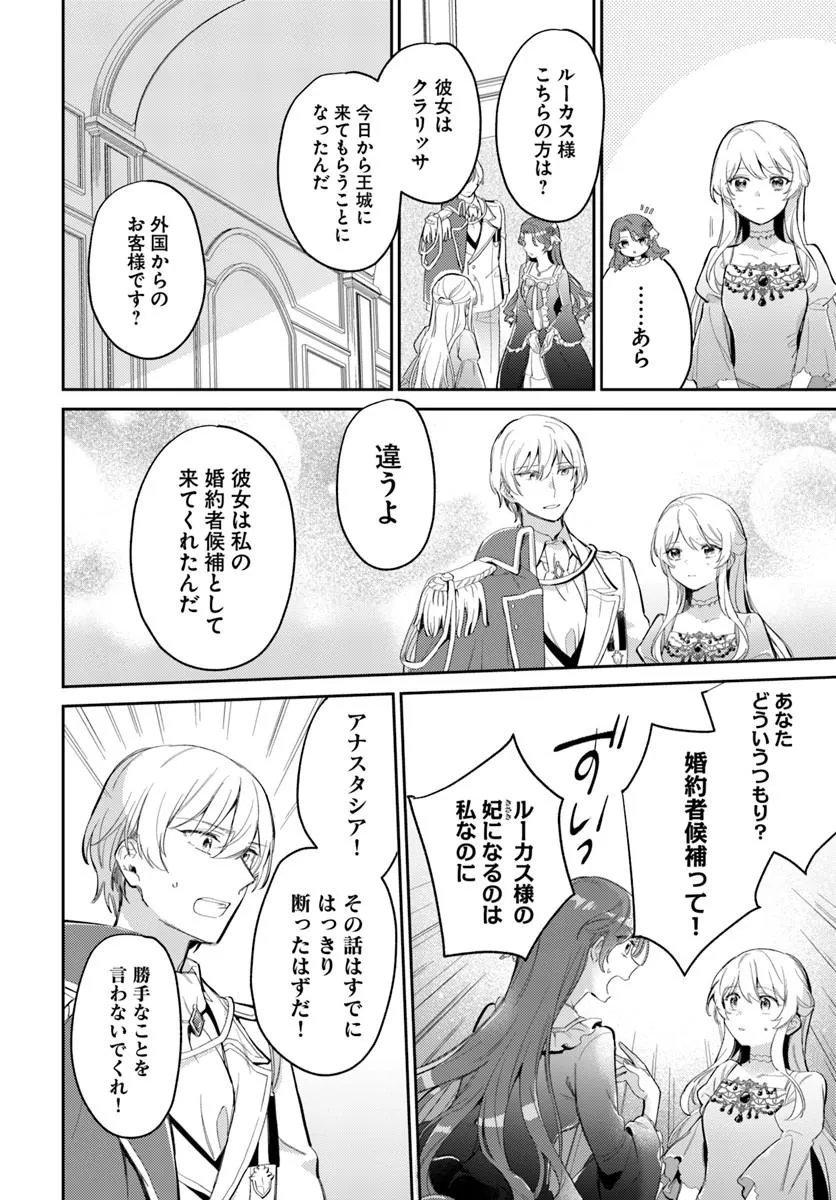 Konyakusha ni Kirawareteiru you nanode Hanarete Mitara, Naze ka Kougisaremashita Chapter 4.1 10ページ