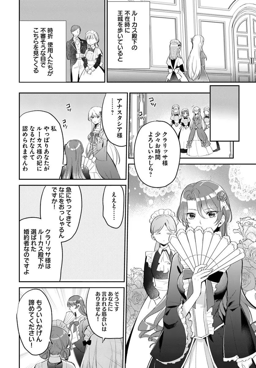 Konyakusha ni Kirawareteiru you nanode Hanarete Mitara, Naze ka Kougisaremashita Chapter 4.2 1ページ
