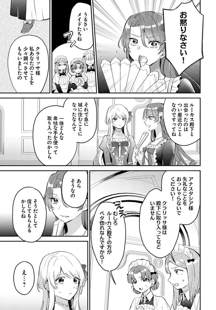 Konyakusha ni Kirawareteiru you nanode Hanarete Mitara, Naze ka Kougisaremashita Chapter 4.2 2ページ