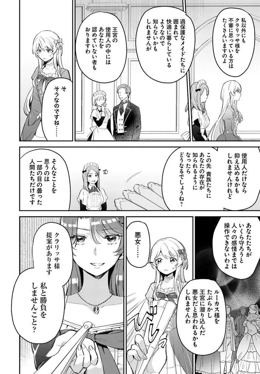 Konyakusha ni Kirawareteiru you nanode Hanarete Mitara, Naze ka Kougisaremashita Chapter 4.2 3ページ