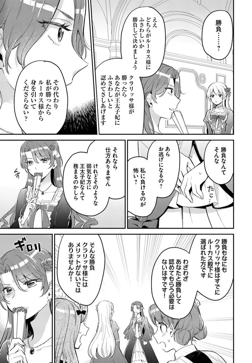 Konyakusha ni Kirawareteiru you nanode Hanarete Mitara, Naze ka Kougisaremashita Chapter 4.2 4ページ