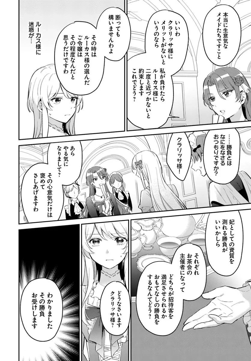 Konyakusha ni Kirawareteiru you nanode Hanarete Mitara, Naze ka Kougisaremashita Chapter 4.2 5ページ