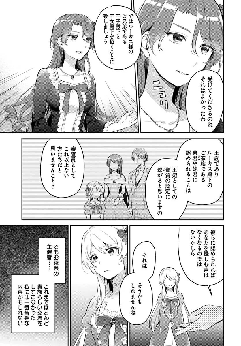 Konyakusha ni Kirawareteiru you nanode Hanarete Mitara, Naze ka Kougisaremashita Chapter 4.2 6ページ