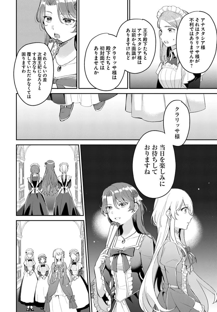 Konyakusha ni Kirawareteiru you nanode Hanarete Mitara, Naze ka Kougisaremashita Chapter 4.2 7ページ
