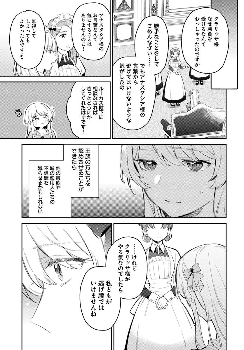 Konyakusha ni Kirawareteiru you nanode Hanarete Mitara, Naze ka Kougisaremashita Chapter 4.2 8ページ