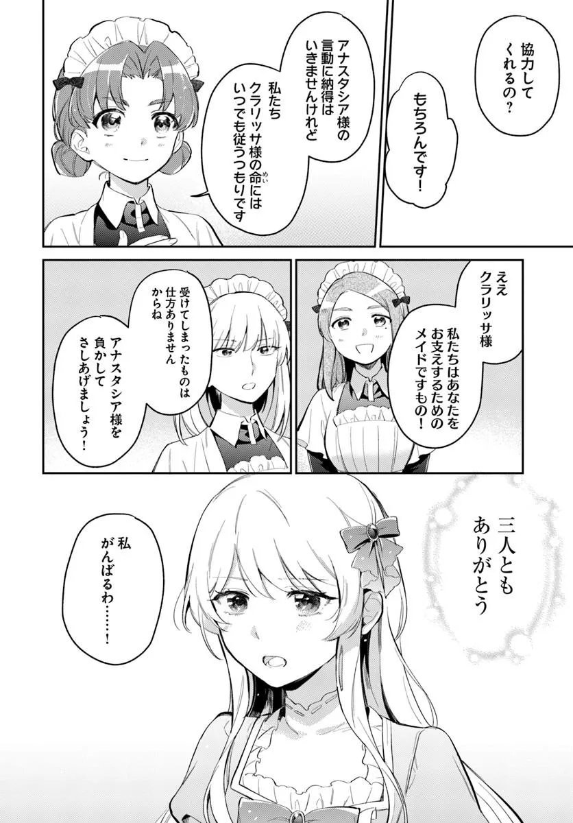 Konyakusha ni Kirawareteiru you nanode Hanarete Mitara, Naze ka Kougisaremashita Chapter 4.2 9ページ