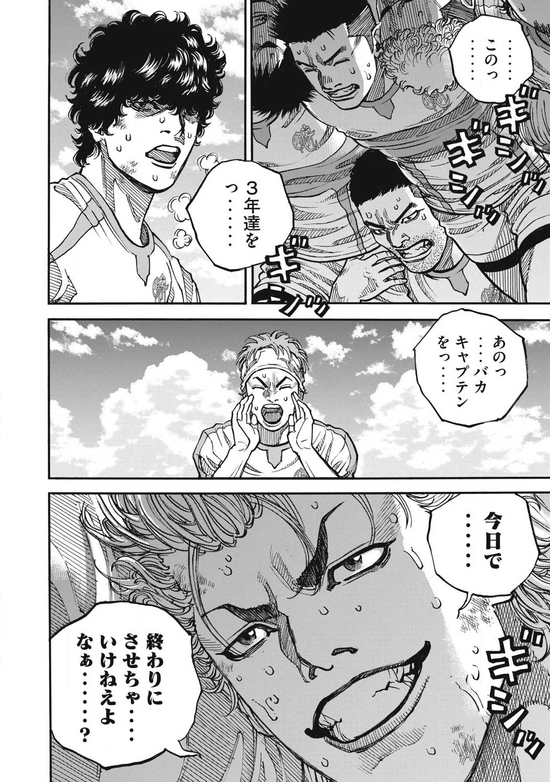 One For All Chapter 62 12ページ