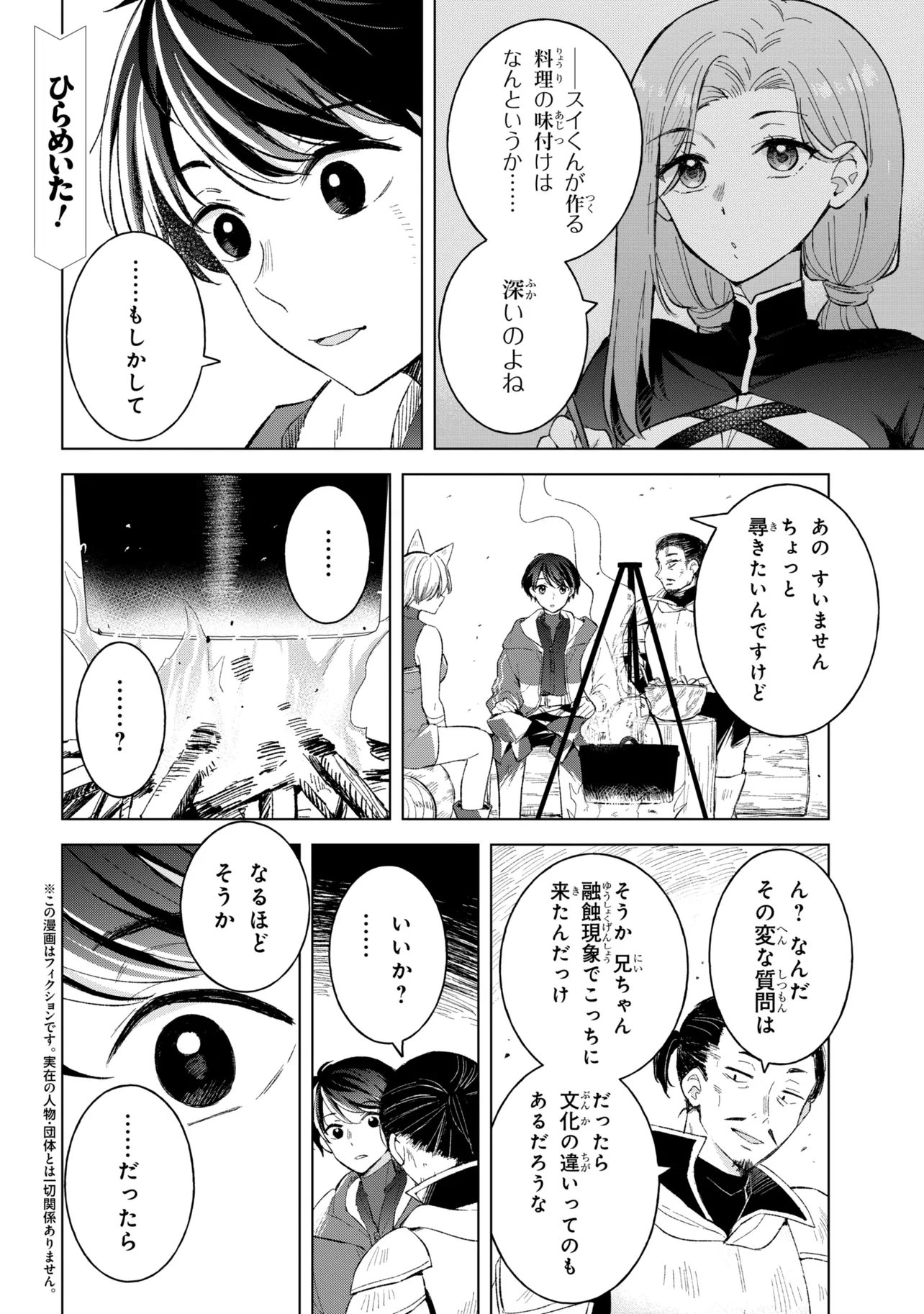 Haha wo Tazunete, Isekai ni. Chapter 16.2 1ページ