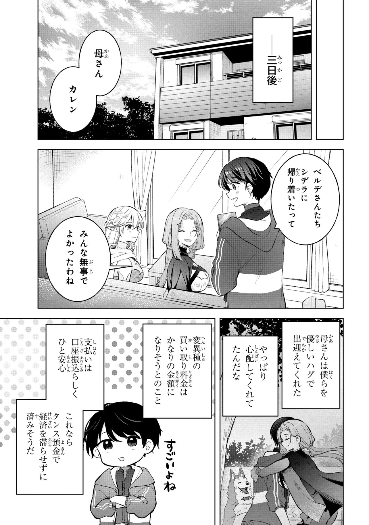 Haha wo Tazunete, Isekai ni. Chapter 16.2 2ページ