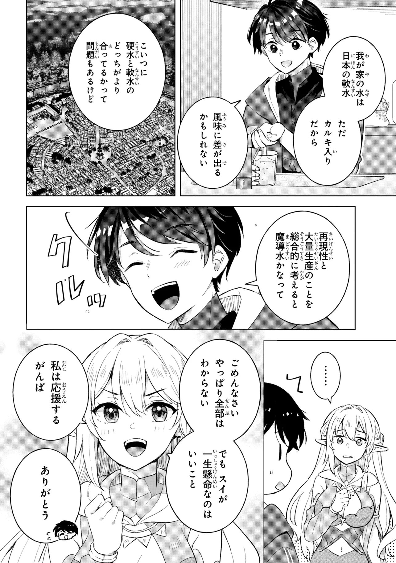 Haha wo Tazunete, Isekai ni. Chapter 16.2 11ページ