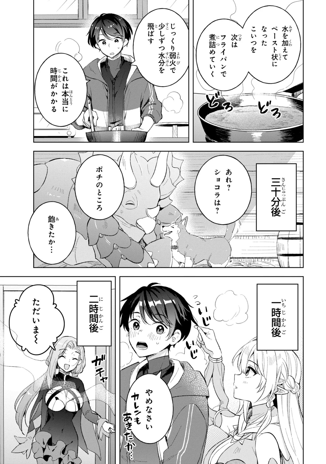 Haha wo Tazunete, Isekai ni. Chapter 16.2 12ページ