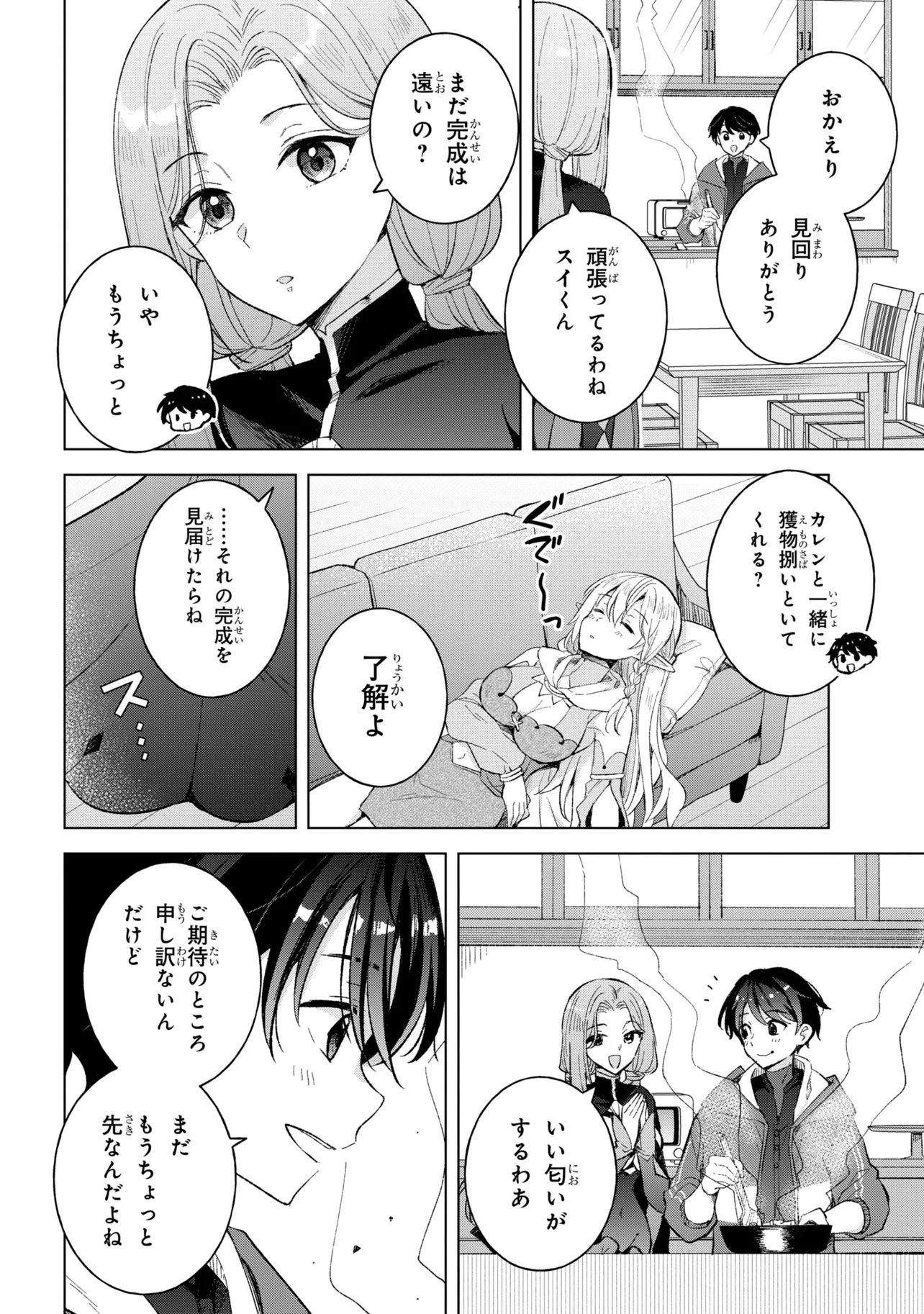 Haha wo Tazunete, Isekai ni. Chapter 16.2 13ページ