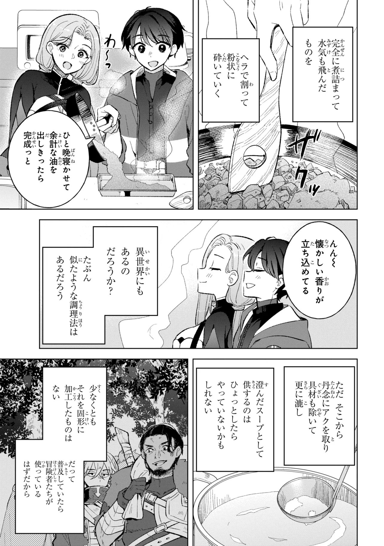 Haha wo Tazunete, Isekai ni. Chapter 16.2 14ページ