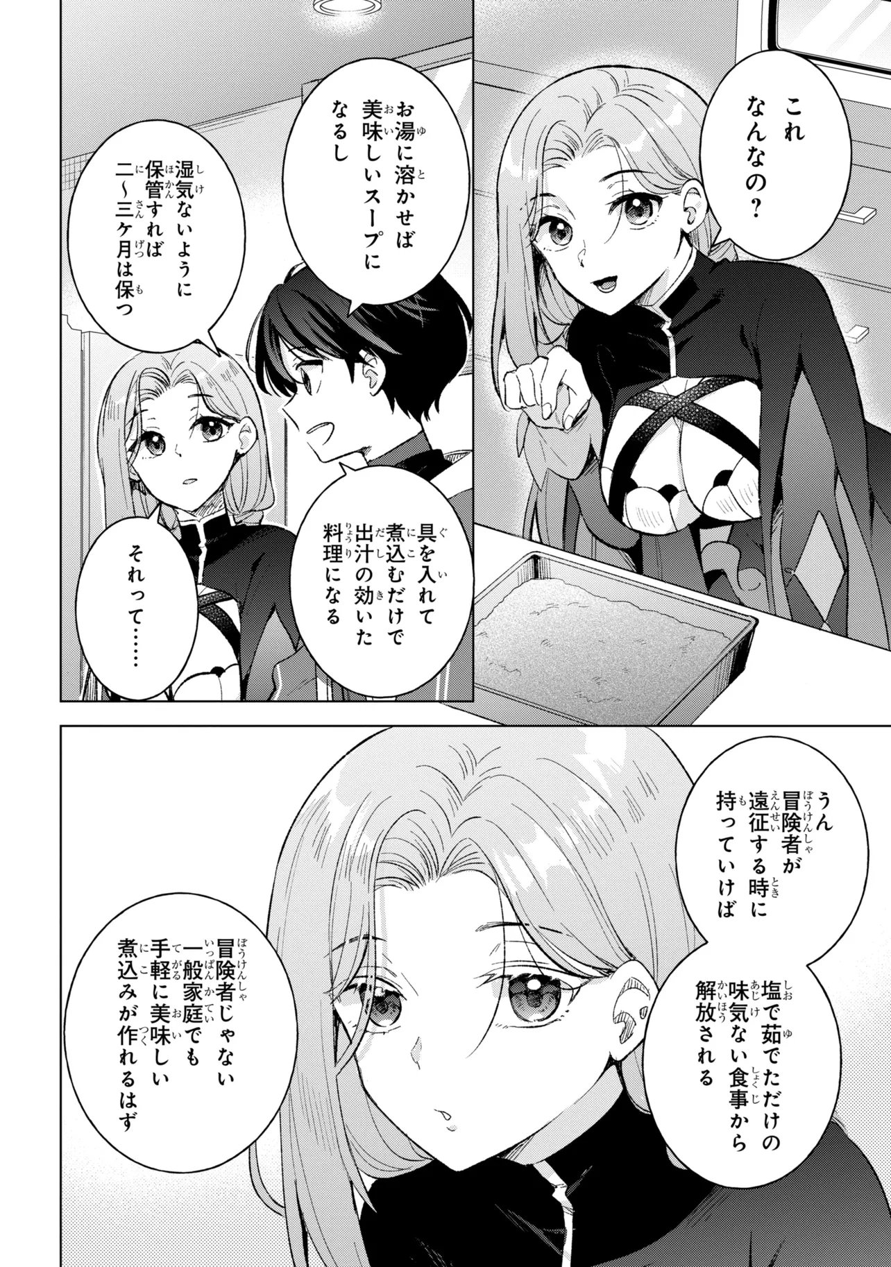 Haha wo Tazunete, Isekai ni. Chapter 16.2 15ページ