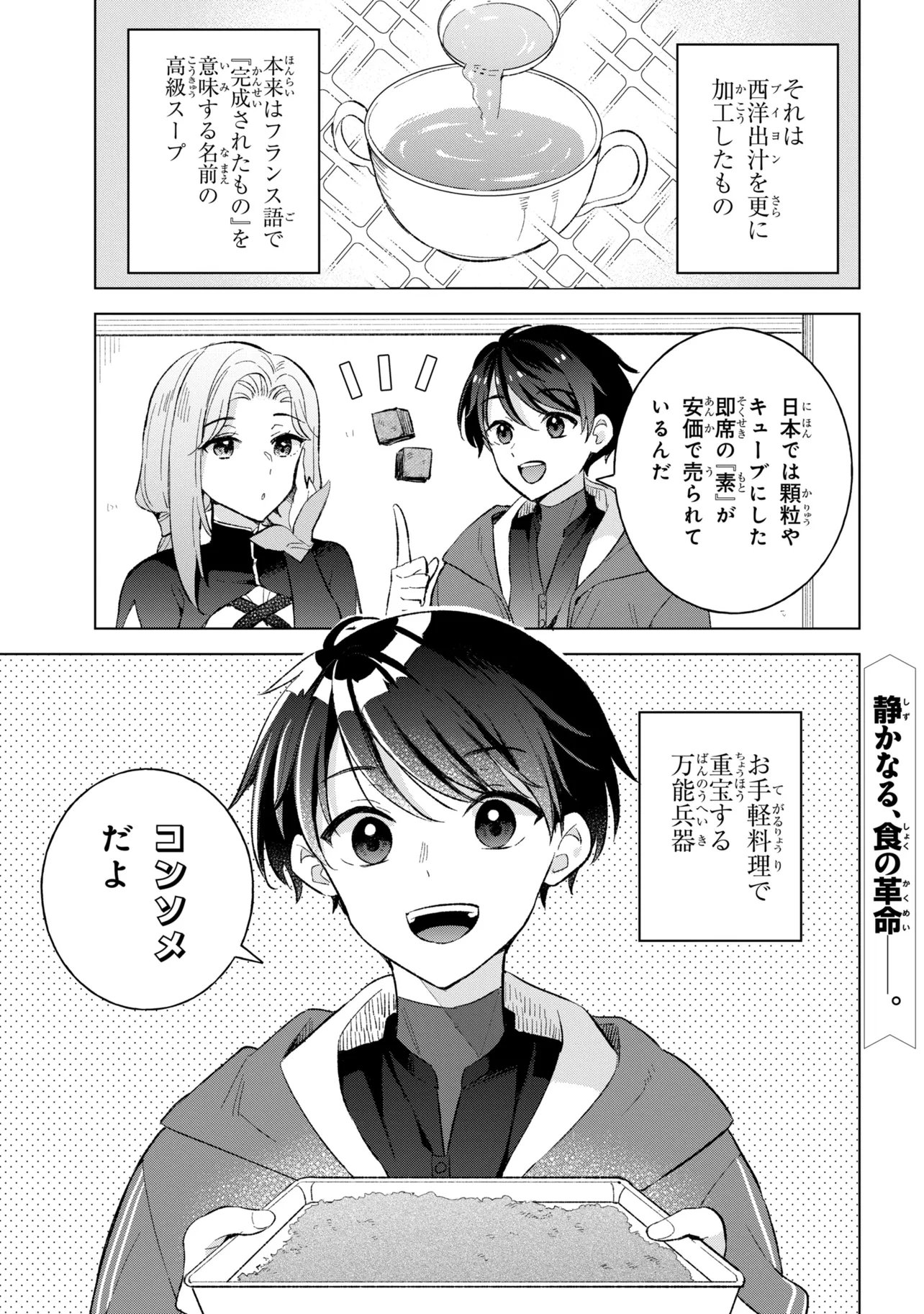 Haha wo Tazunete, Isekai ni. Chapter 16.2 16ページ