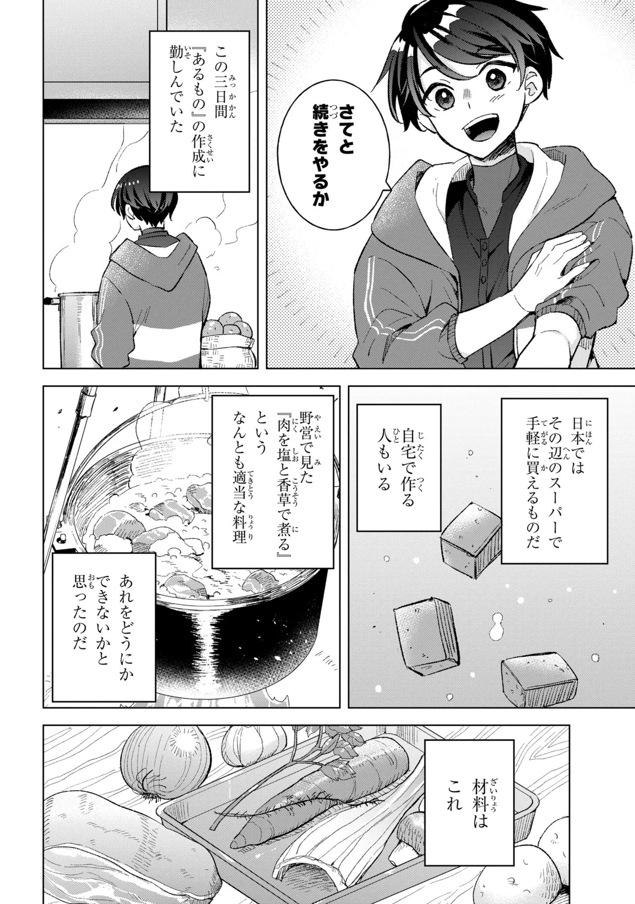 Haha wo Tazunete, Isekai ni. Chapter 16.2 3ページ