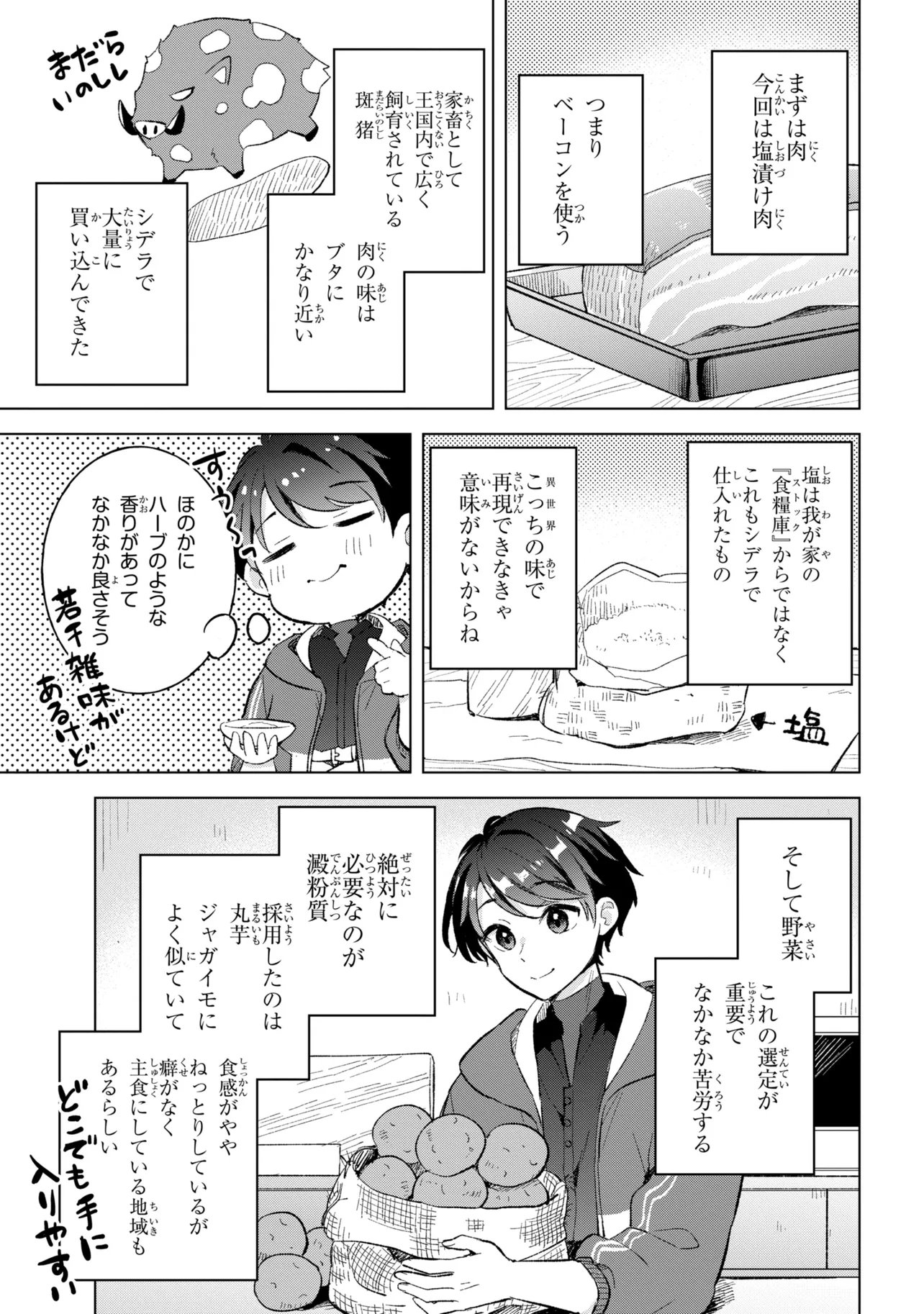 Haha wo Tazunete, Isekai ni. Chapter 16.2 4ページ