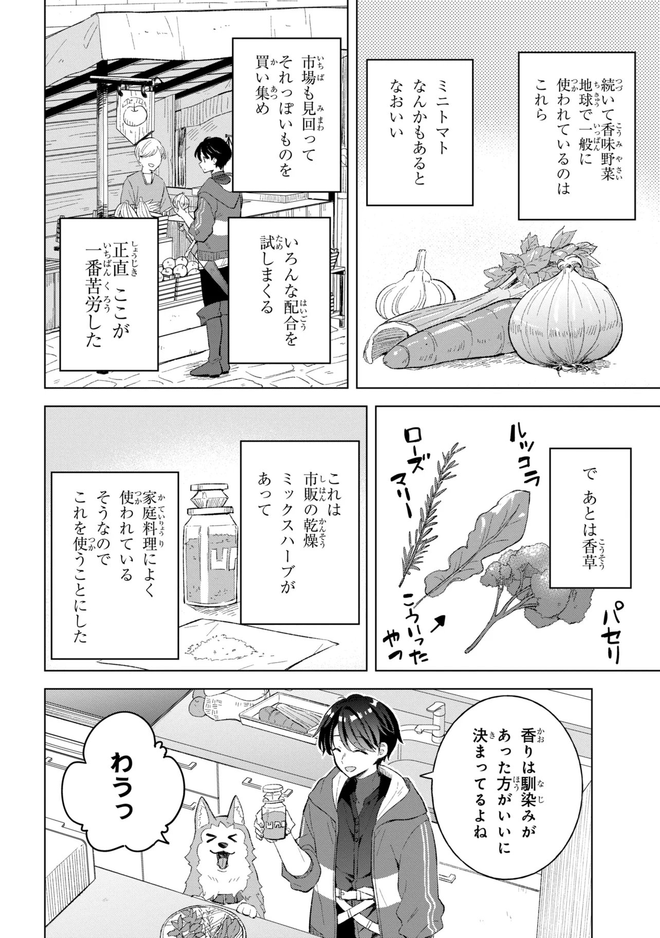 Haha wo Tazunete, Isekai ni. Chapter 16.2 5ページ