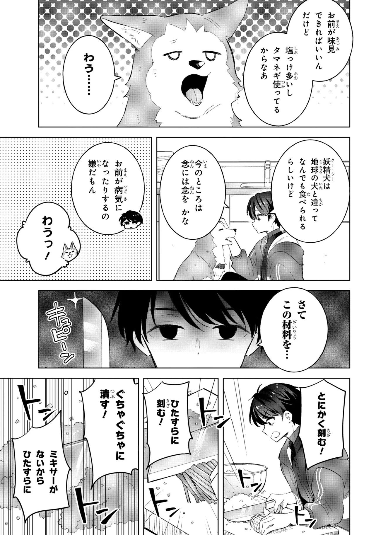 Haha wo Tazunete, Isekai ni. Chapter 16.2 6ページ