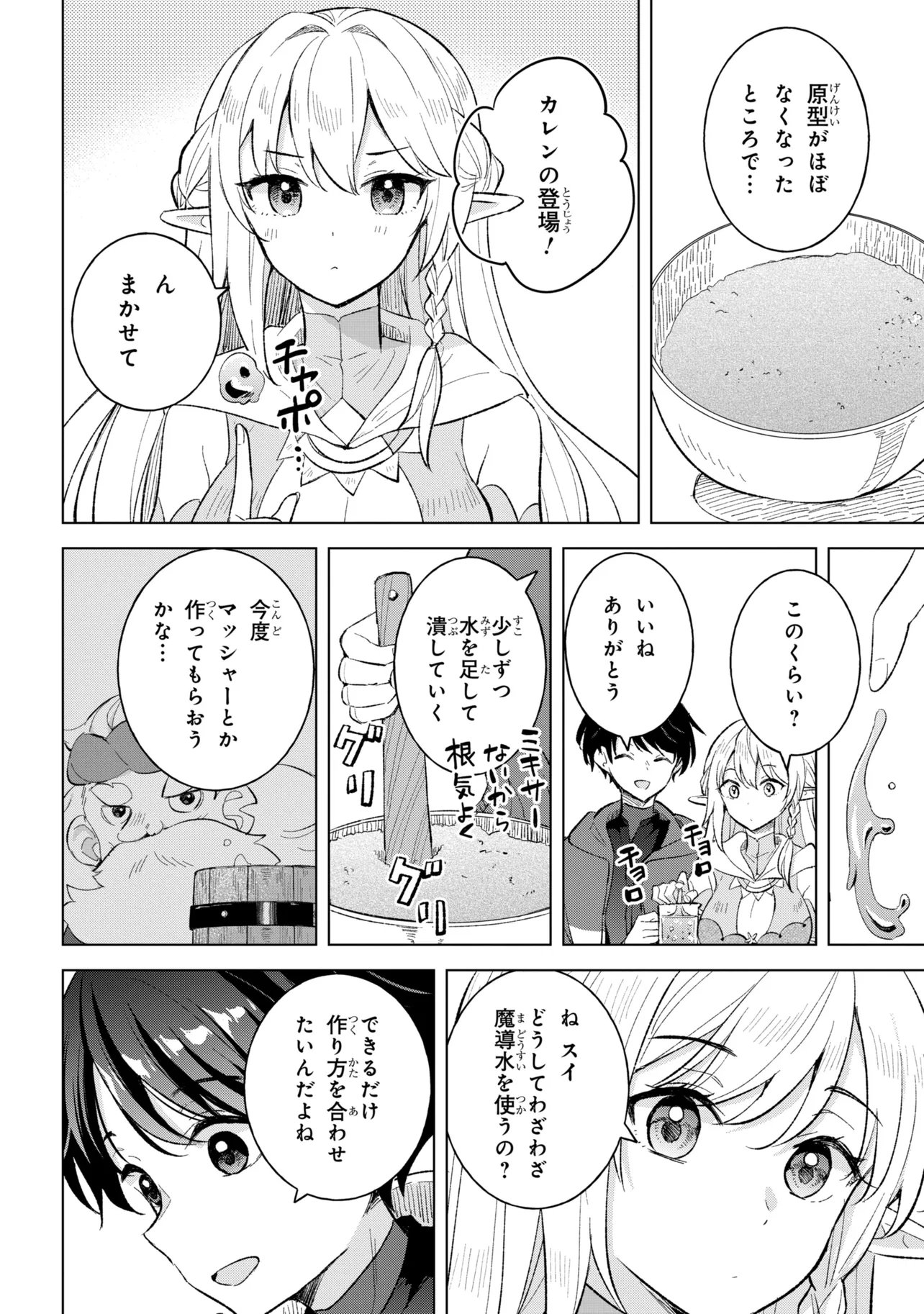 Haha wo Tazunete, Isekai ni. Chapter 16.2 7ページ