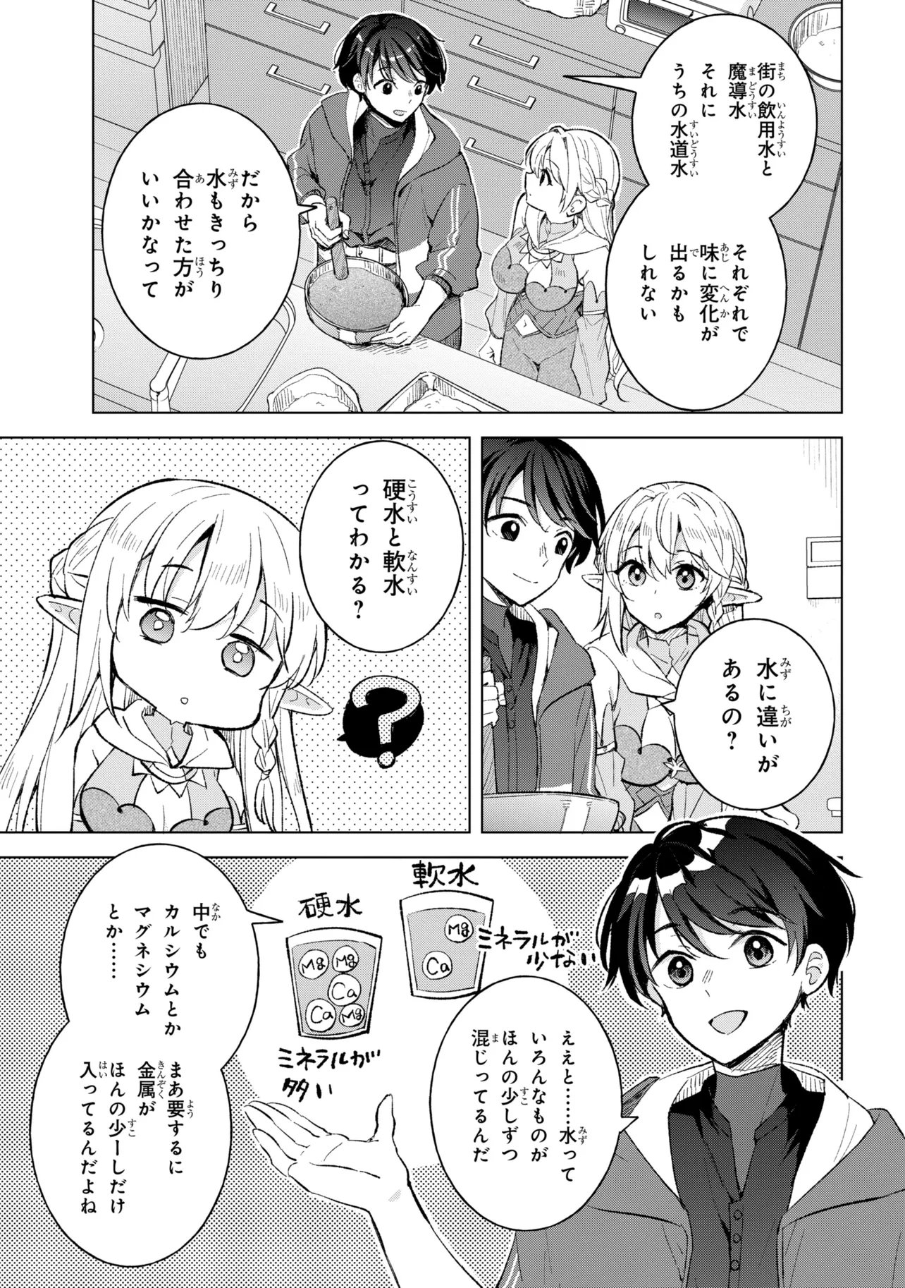 Haha wo Tazunete, Isekai ni. Chapter 16.2 8ページ