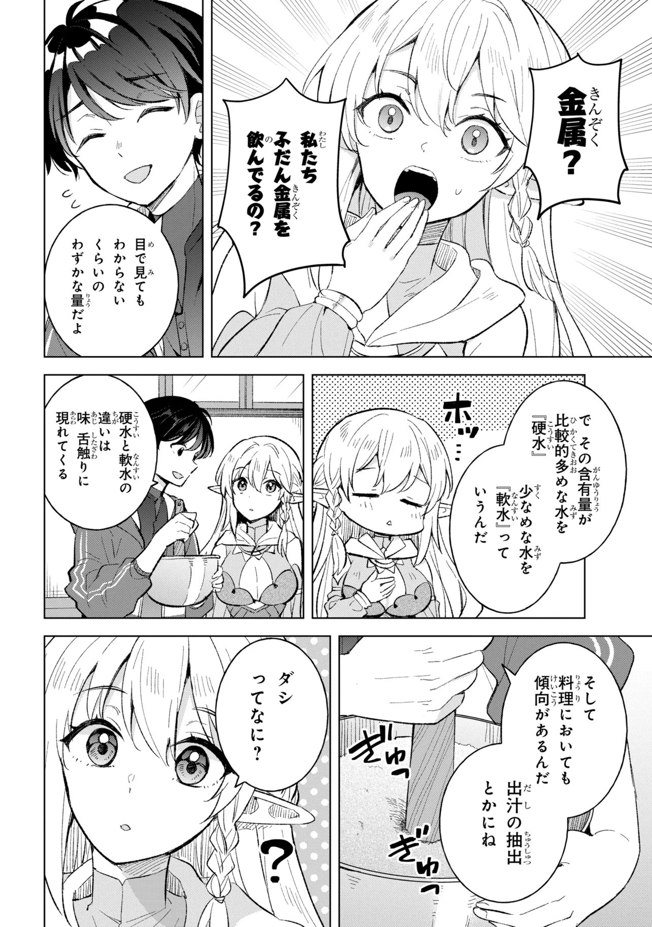 Haha wo Tazunete, Isekai ni. Chapter 16.2 9ページ