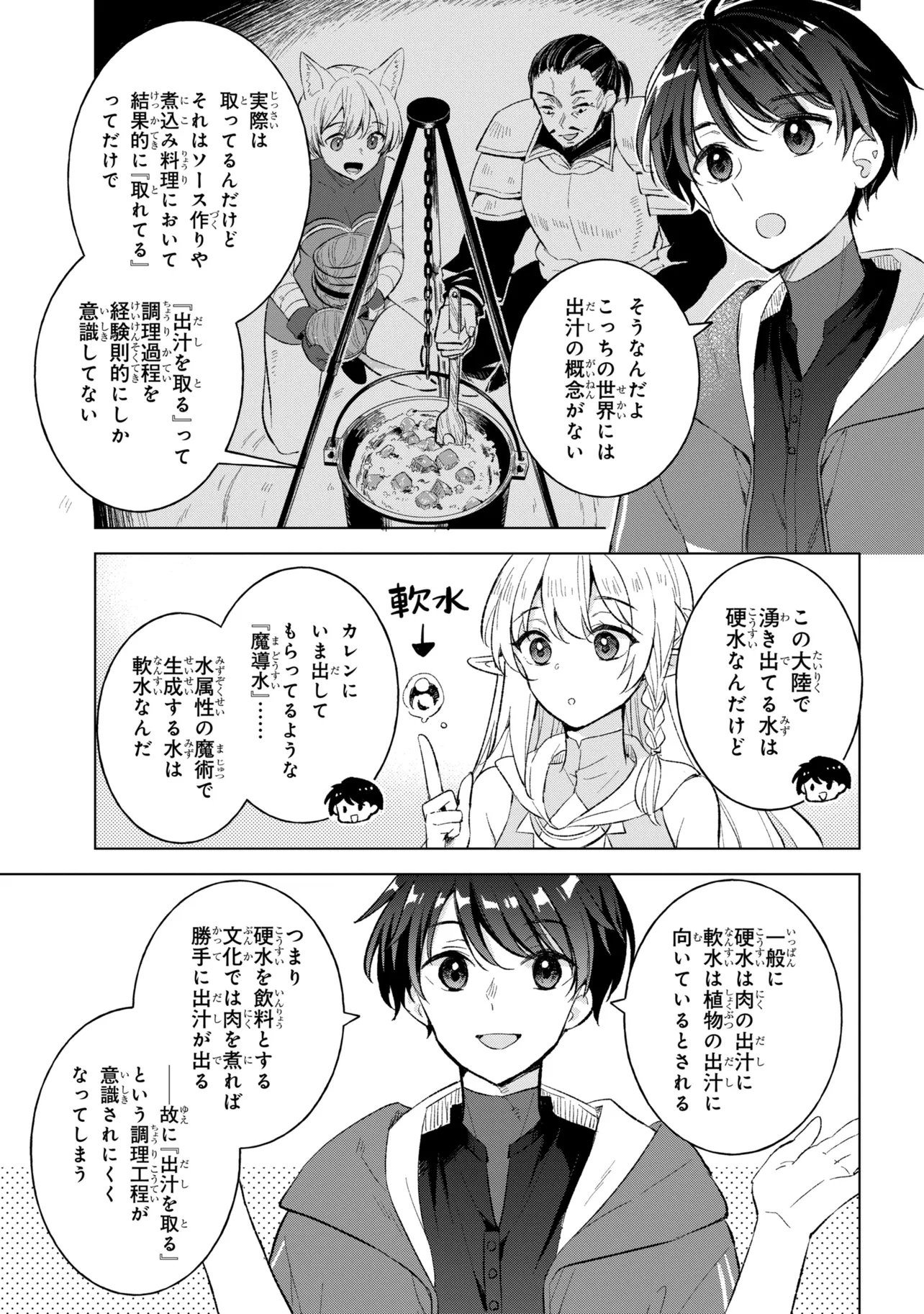 Haha wo Tazunete, Isekai ni. Chapter 16.2 10ページ