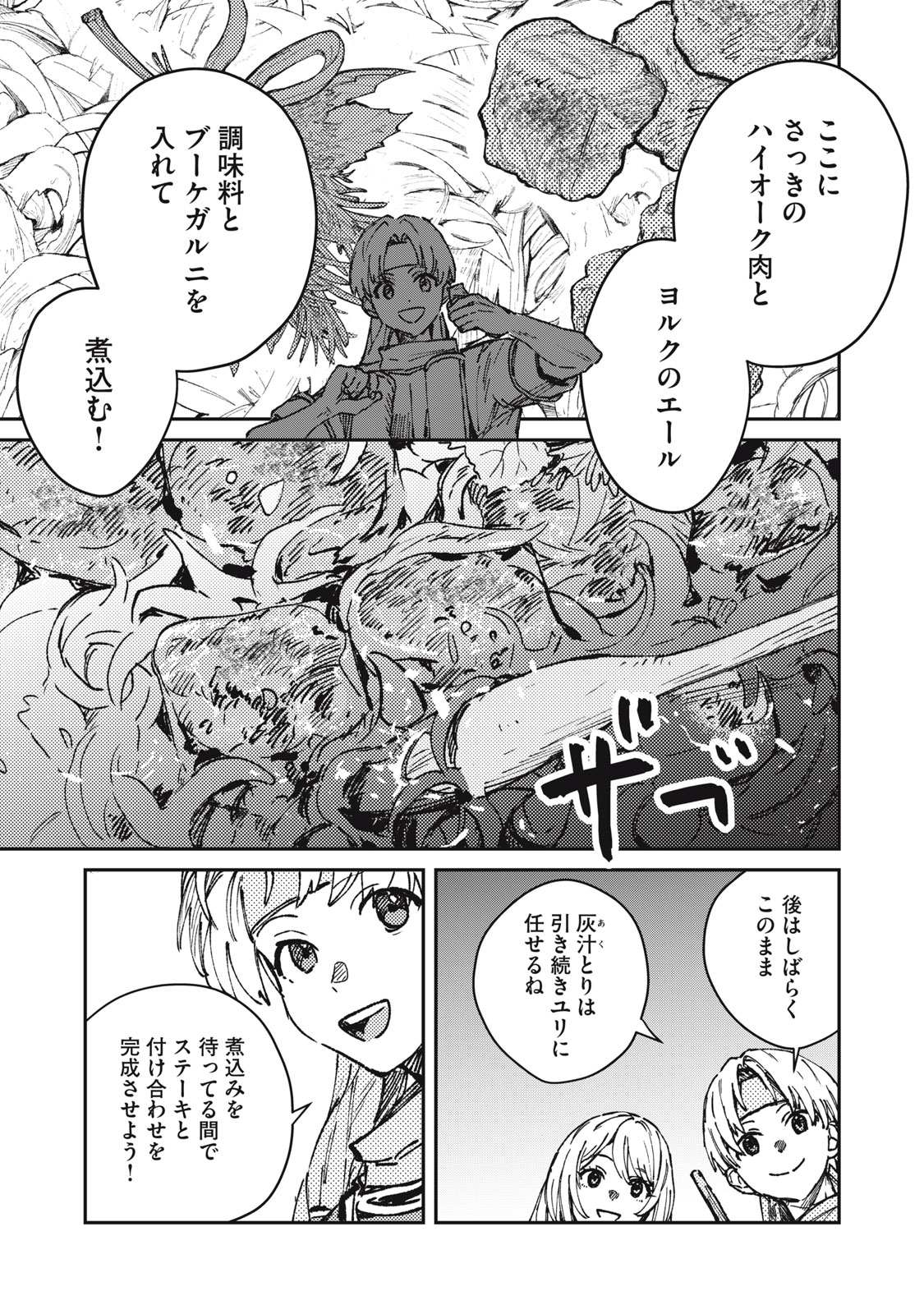 Tensei Kusushi wa Meikyuu Toshi Sodachi Chapter 11 11ページ