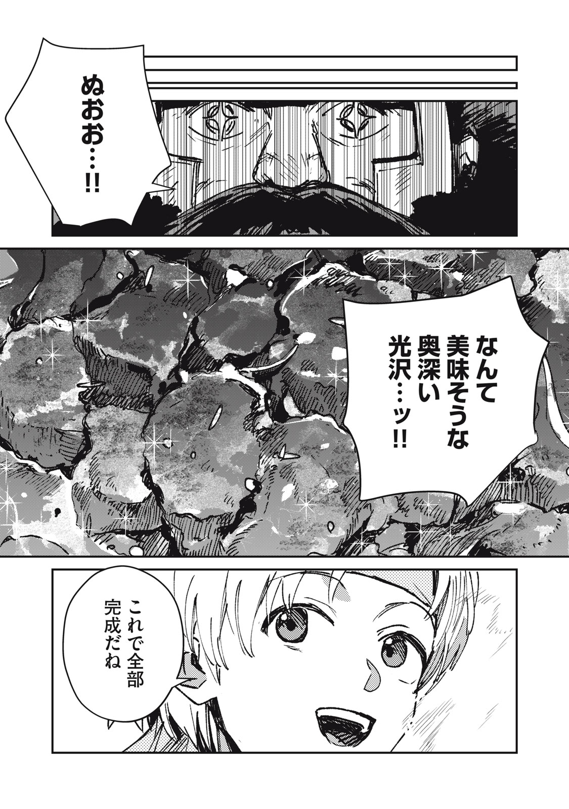 Tensei Kusushi wa Meikyuu Toshi Sodachi Chapter 11 13ページ