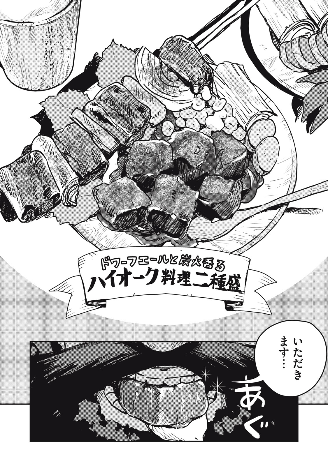 Tensei Kusushi wa Meikyuu Toshi Sodachi Chapter 11 14ページ