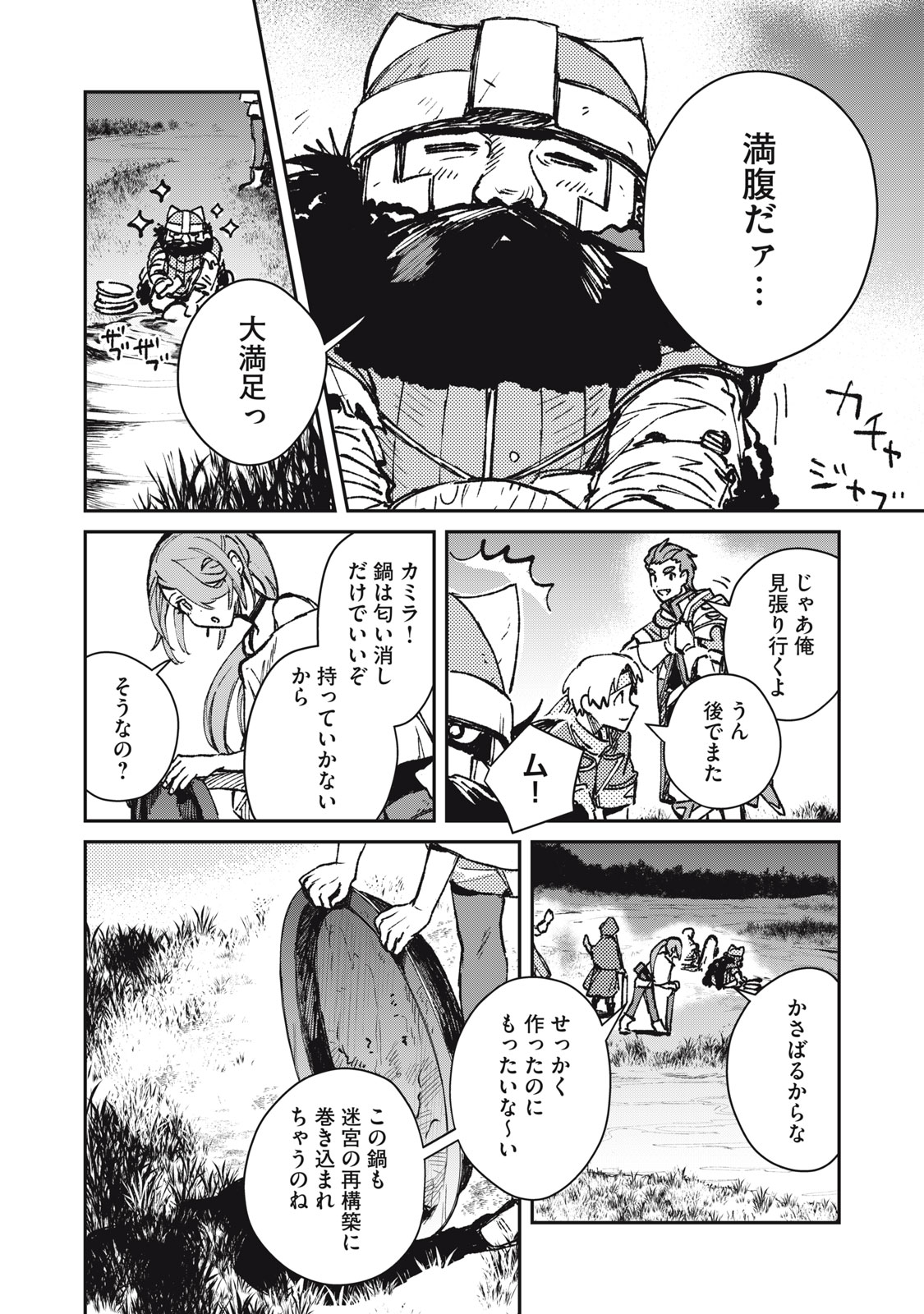 Tensei Kusushi wa Meikyuu Toshi Sodachi Chapter 11 18ページ