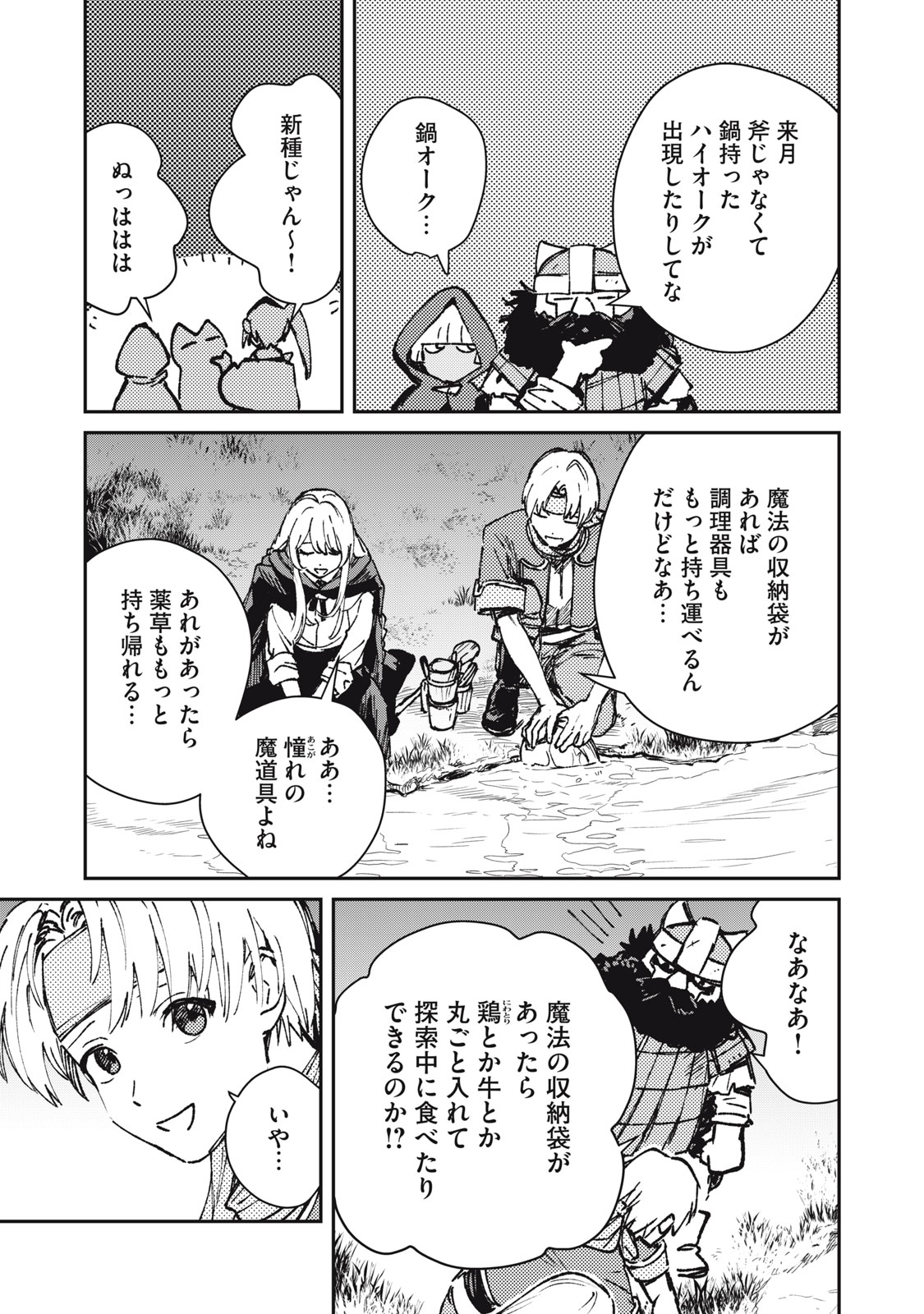 Tensei Kusushi wa Meikyuu Toshi Sodachi Chapter 11 19ページ