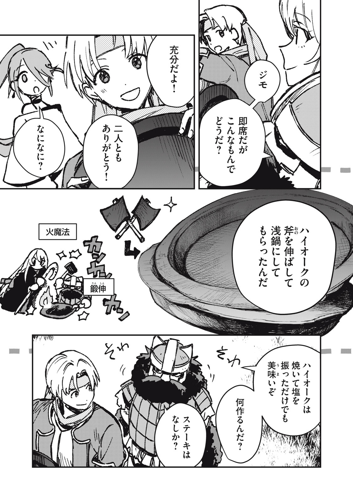 Tensei Kusushi wa Meikyuu Toshi Sodachi Chapter 11 3ページ