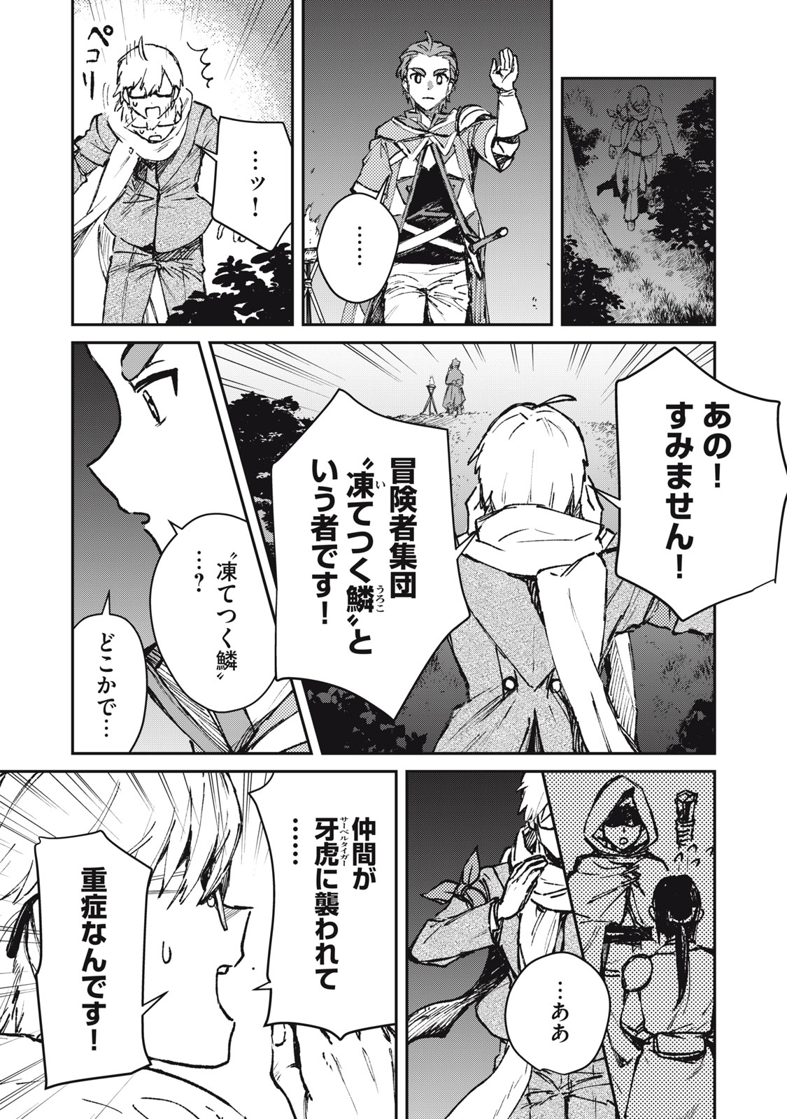 Tensei Kusushi wa Meikyuu Toshi Sodachi Chapter 11 21ページ