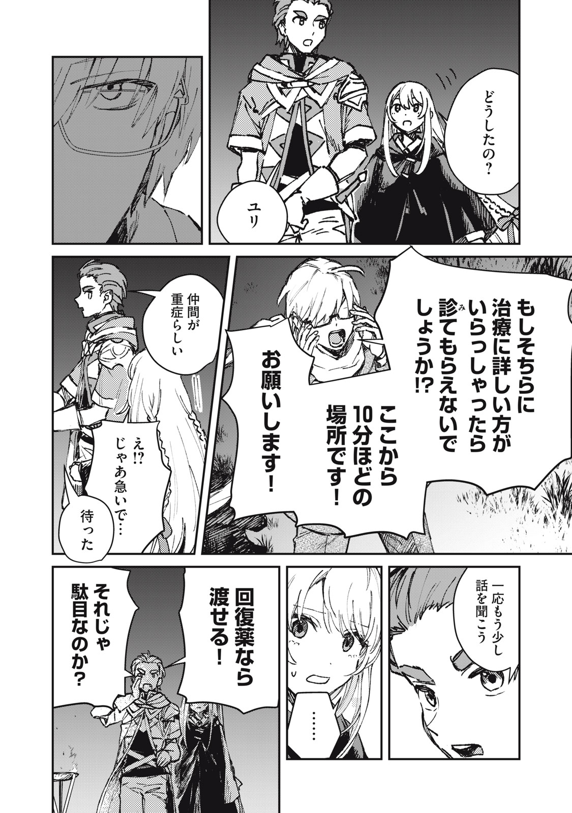 Tensei Kusushi wa Meikyuu Toshi Sodachi Chapter 11 22ページ
