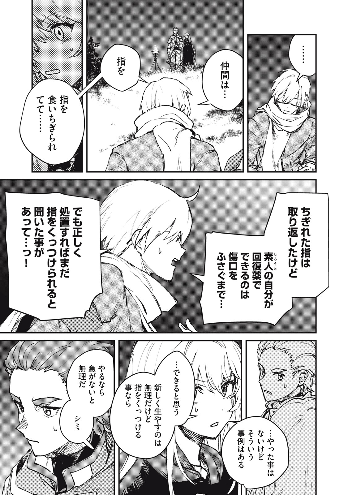 Tensei Kusushi wa Meikyuu Toshi Sodachi Chapter 11 23ページ