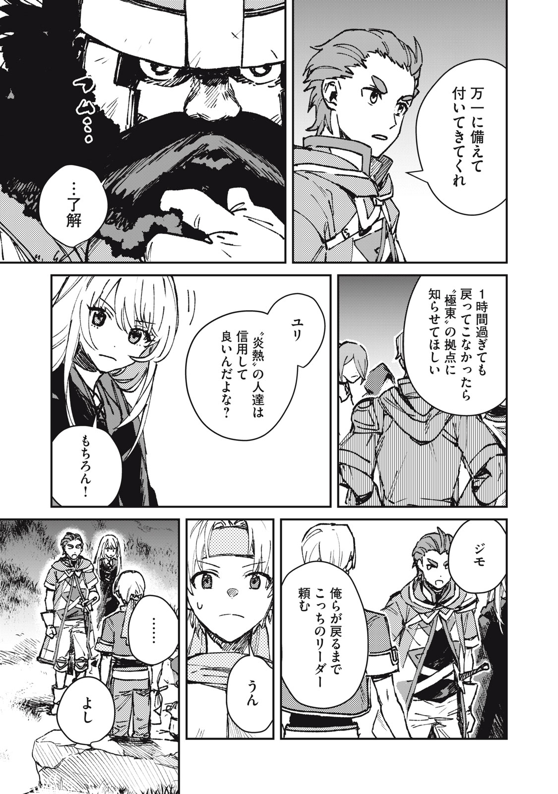 Tensei Kusushi wa Meikyuu Toshi Sodachi Chapter 11 25ページ