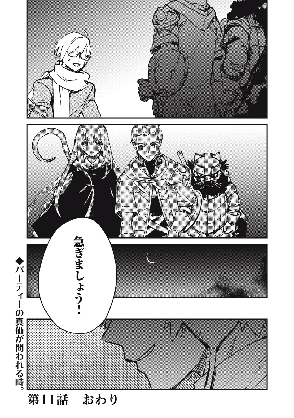 Tensei Kusushi wa Meikyuu Toshi Sodachi Chapter 11 26ページ