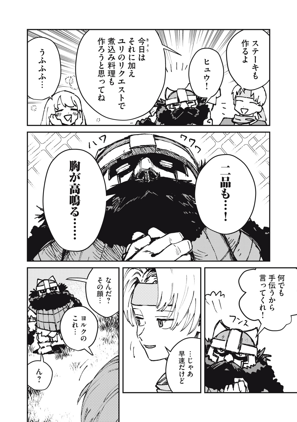 Tensei Kusushi wa Meikyuu Toshi Sodachi Chapter 11 4ページ