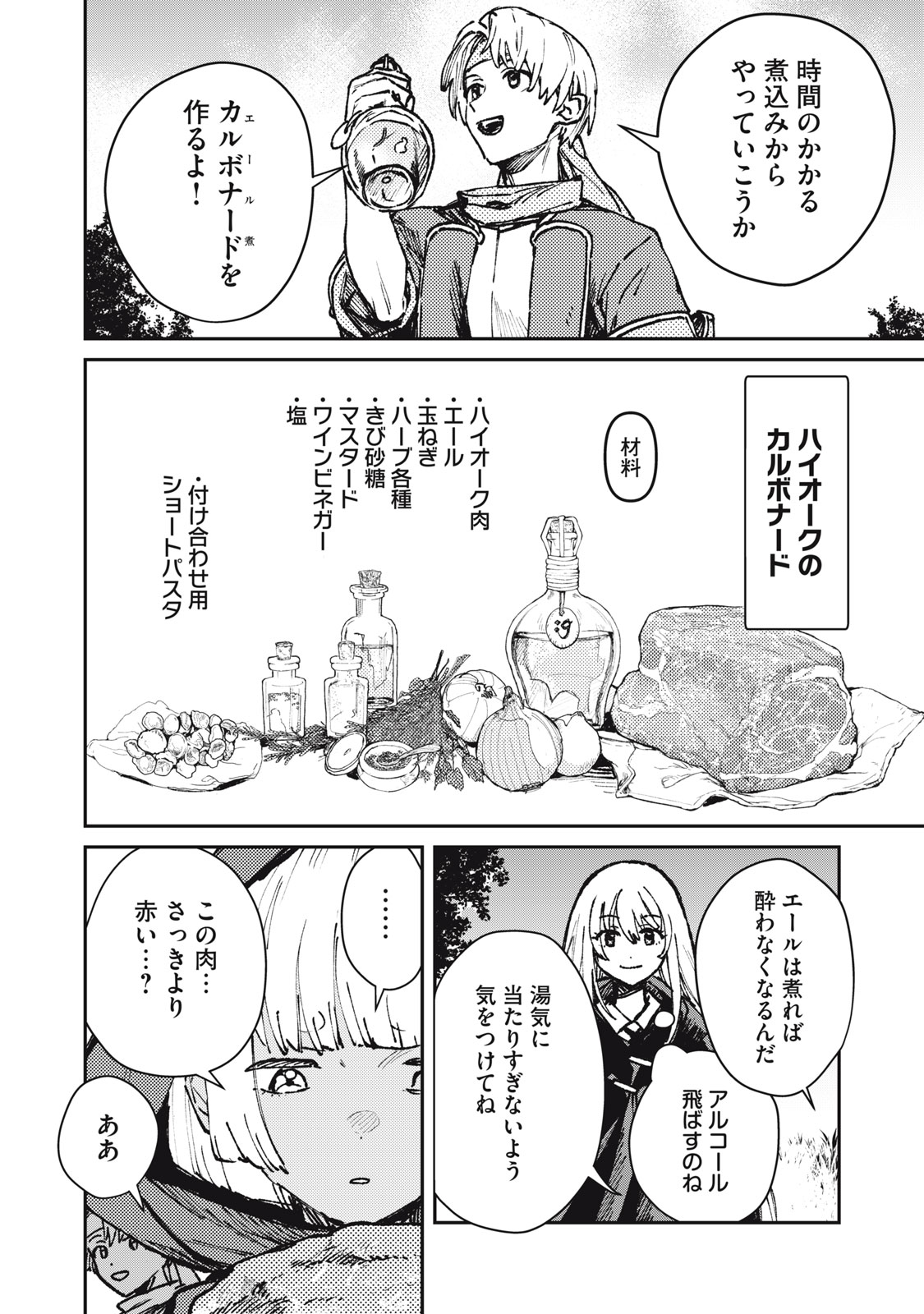 Tensei Kusushi wa Meikyuu Toshi Sodachi Chapter 11 6ページ