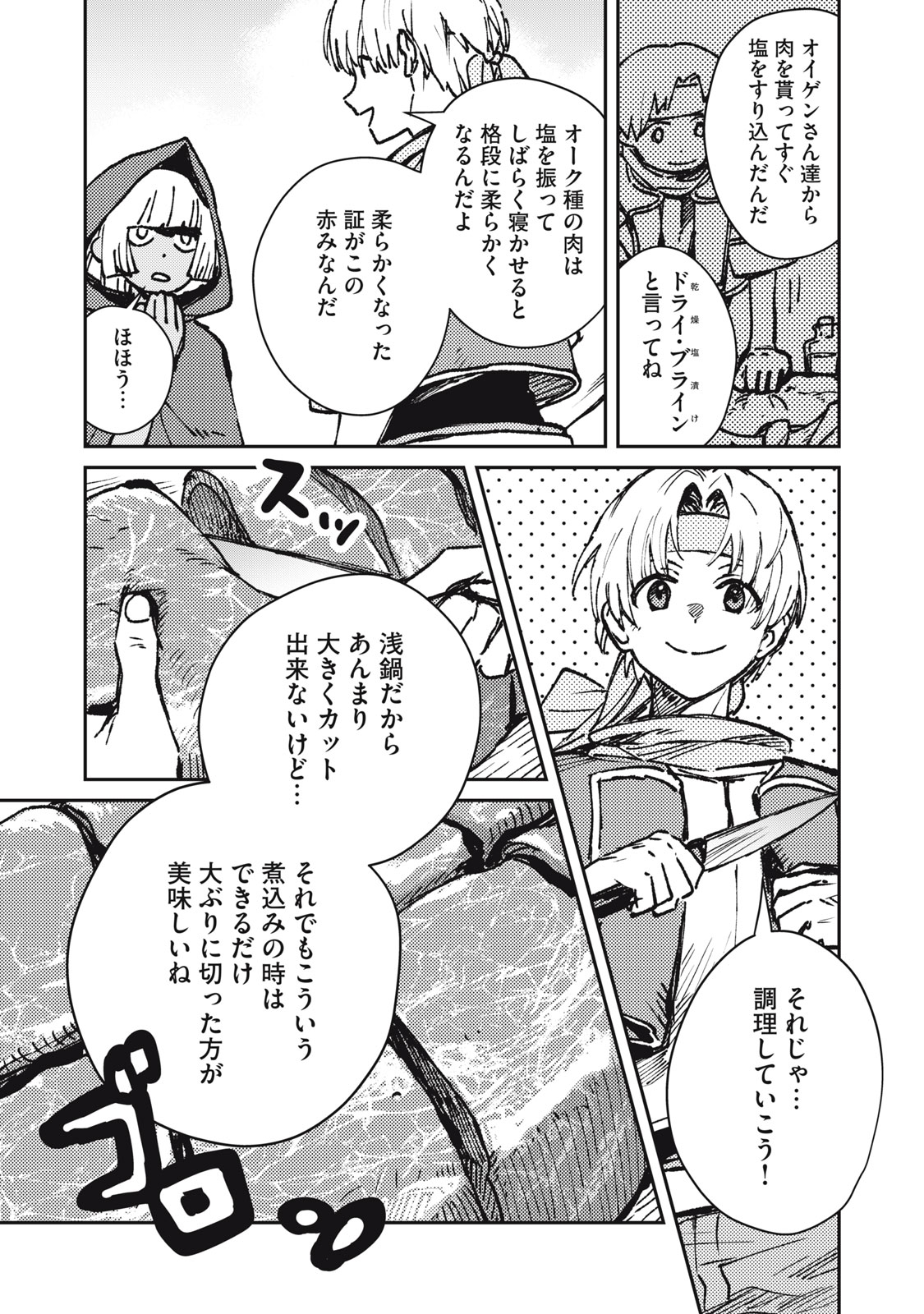 Tensei Kusushi wa Meikyuu Toshi Sodachi Chapter 11 7ページ