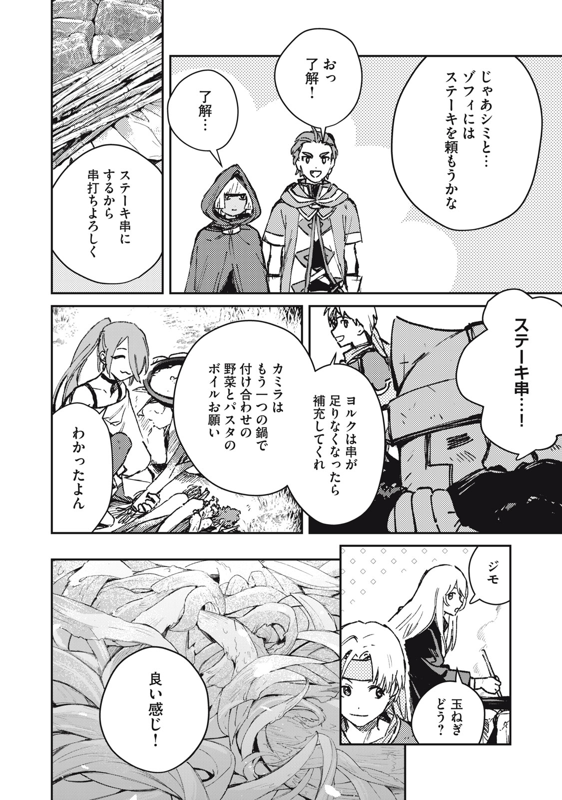 Tensei Kusushi wa Meikyuu Toshi Sodachi Chapter 11 10ページ