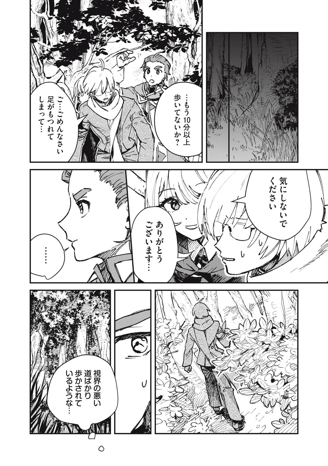 Tensei Kusushi wa Meikyuu Toshi Sodachi Chapter 12 2ページ