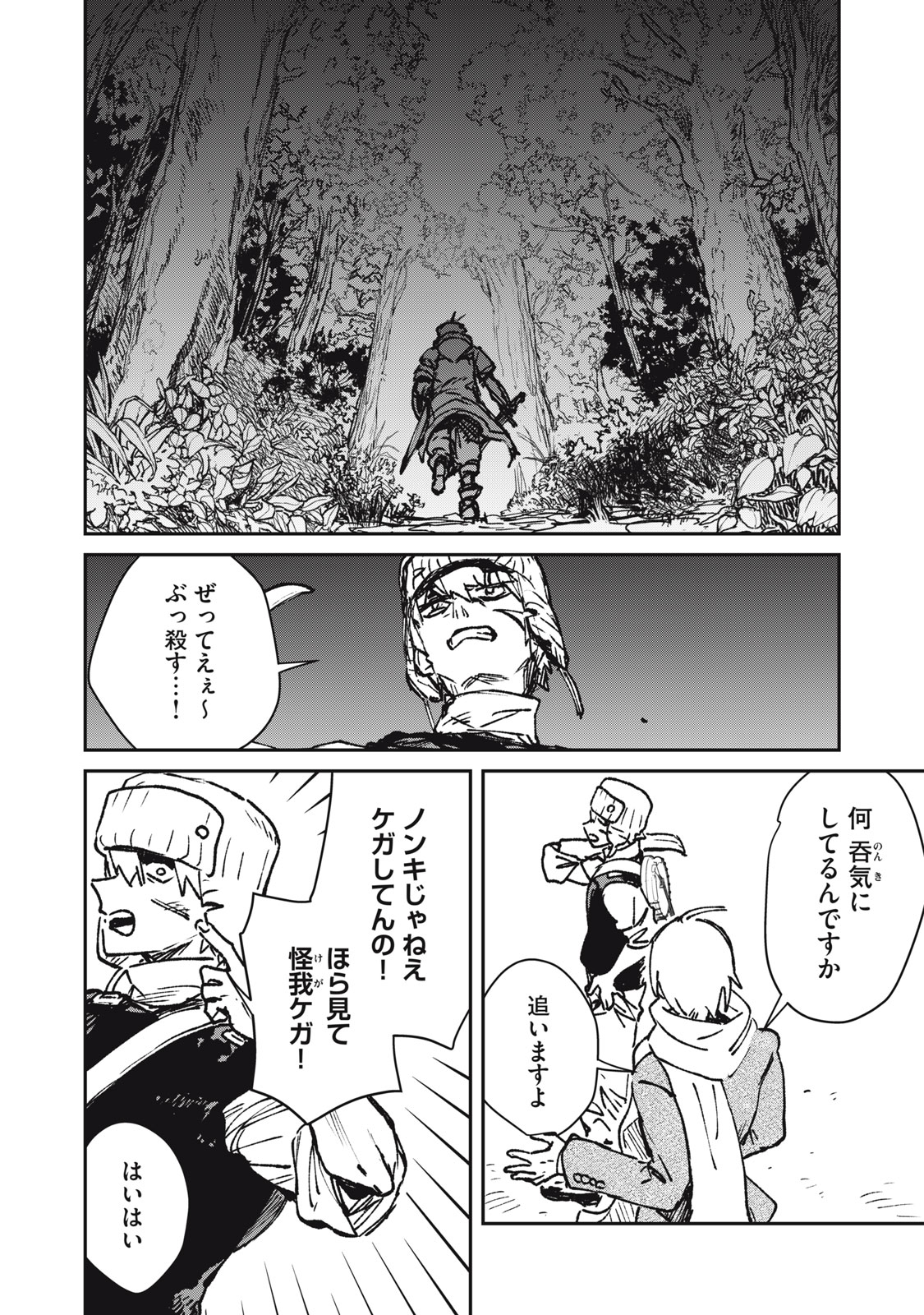 Tensei Kusushi wa Meikyuu Toshi Sodachi Chapter 12 12ページ