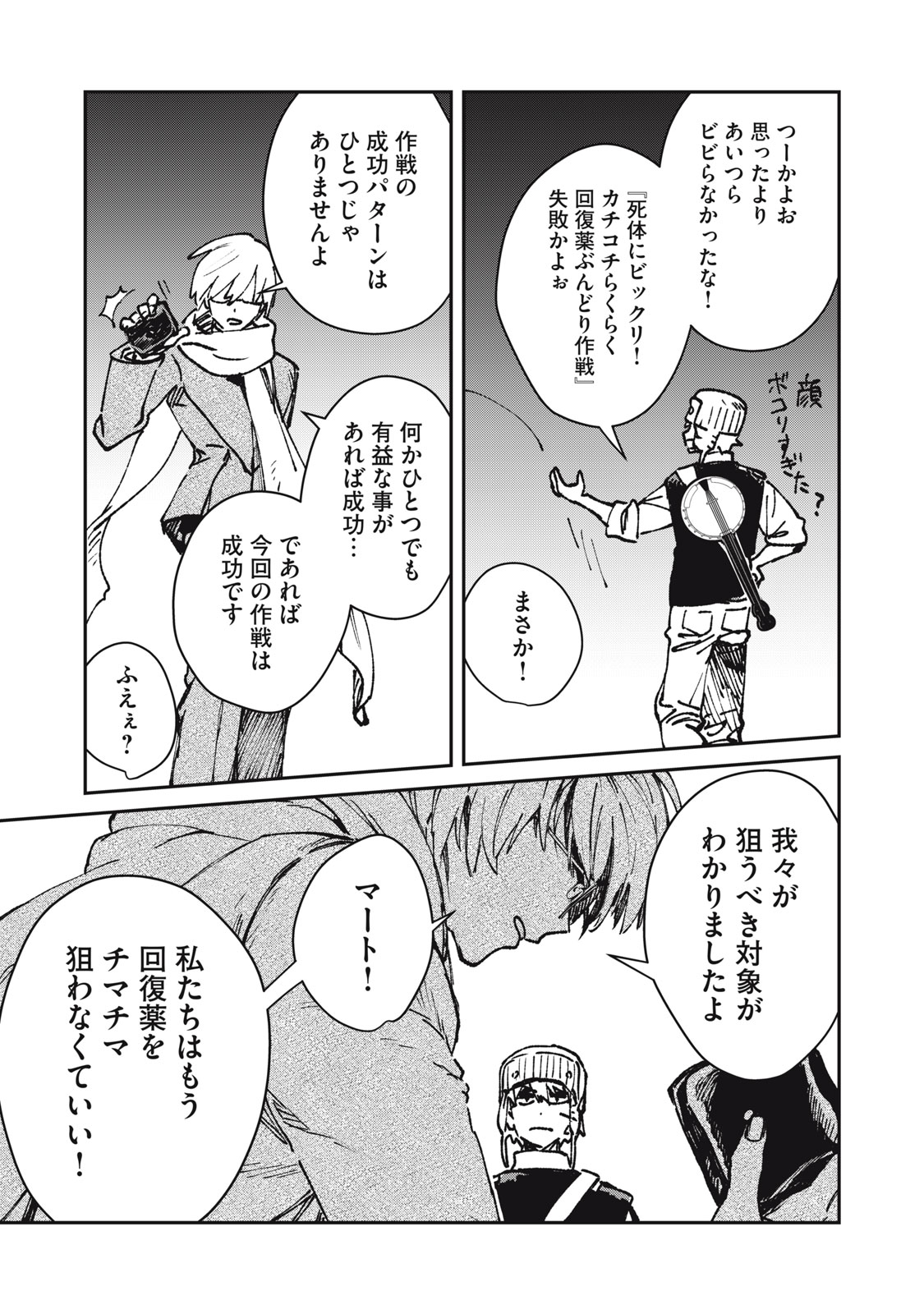 Tensei Kusushi wa Meikyuu Toshi Sodachi Chapter 12 13ページ