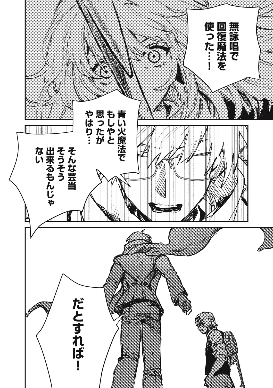 Tensei Kusushi wa Meikyuu Toshi Sodachi Chapter 12 14ページ